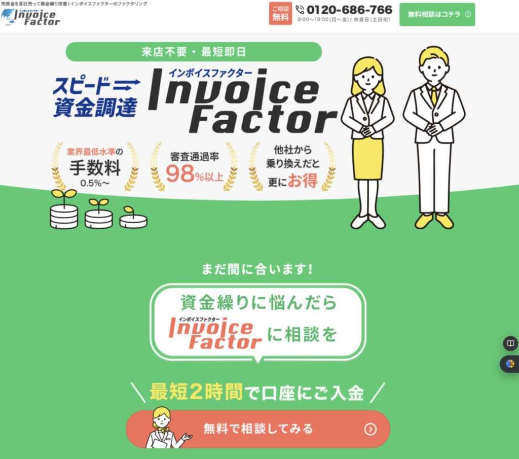 インボイスファクター