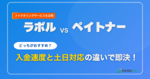 ラボルVSペイトナー