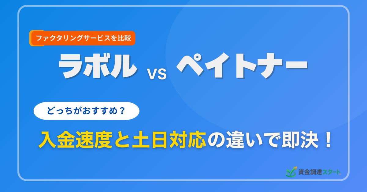 ラボルVSペイトナー