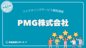 PMG株式会社