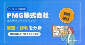 PMG株式会社