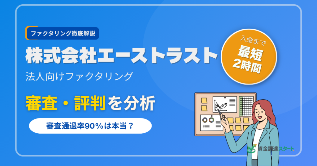 株式会社エーストラスト