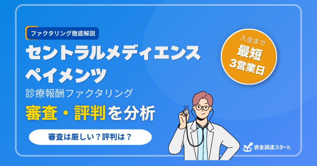 セントラルメディエンスペイメンツ