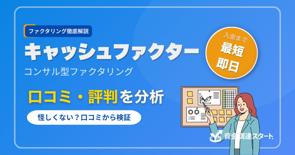 キャッシュファクター