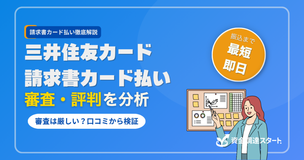 請求書カード払い