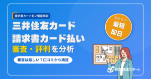 請求書カード払い