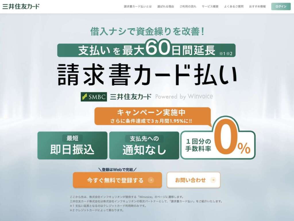 三井住友カード 請求書カード払い