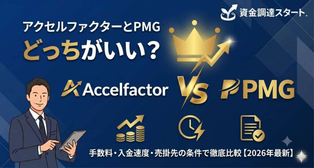 accelfactor-vs-pmg_eyecatch