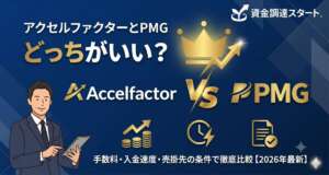 accelfactor-vs-pmg_eyecatch