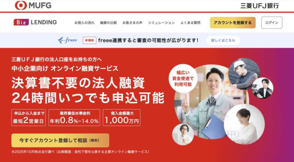 Biz LENDING（ビズレンディング）