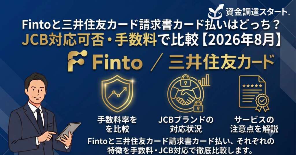 finto-vs-smbc-bpsp