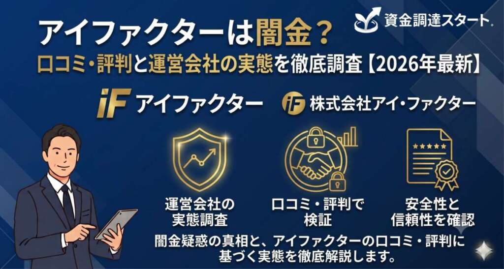 アイファクター