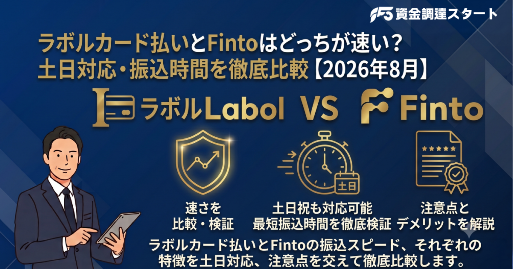 labol-vs-finto