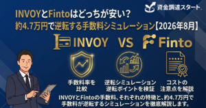 invoy-vs-finto_eyecatch